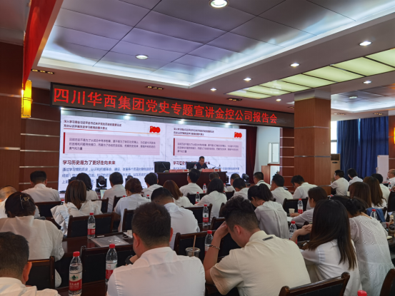 集团副总经理杜友剑到金控公司开展党史专题宣讲