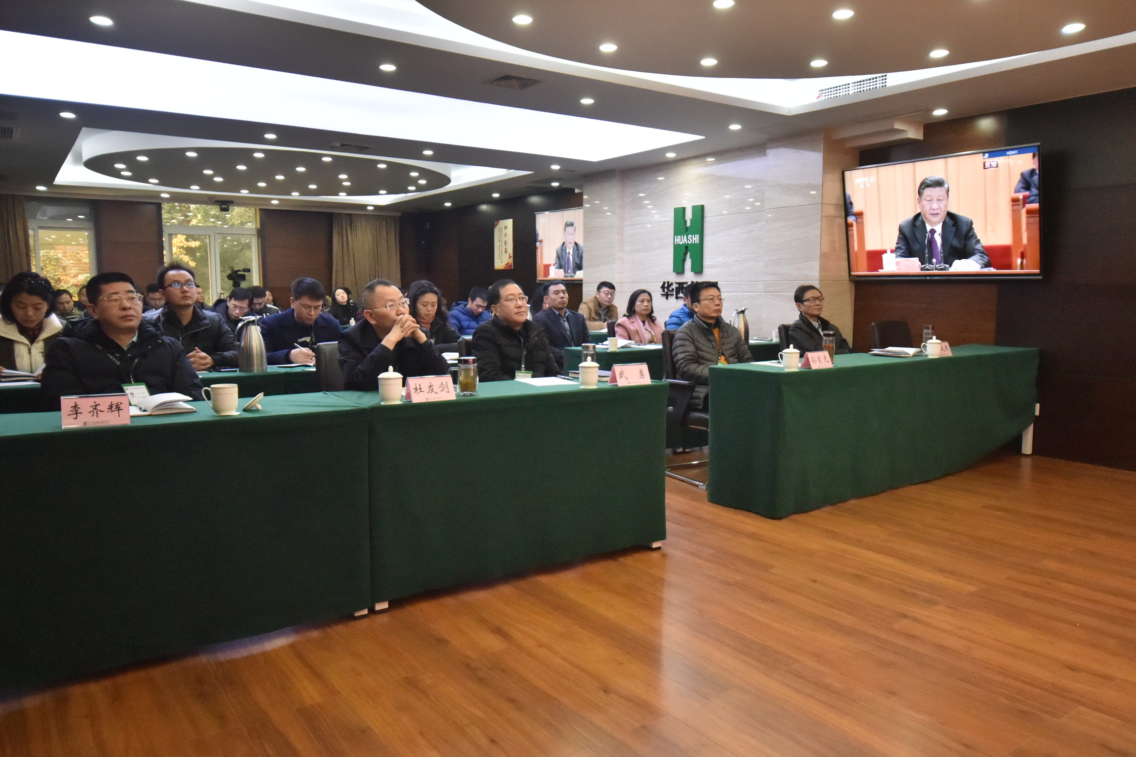 华西集团组织收看“庆祝改革开放40周年大会” 华西集团组织收看“庆祝改革开放40周年大会”