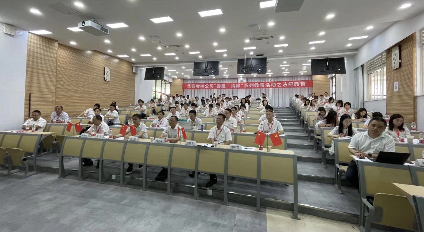 开展法纪教育 增强法纪意识 ---金控公司开展“善建,清廉”教育系列之法纪教育 开展法纪教育 增强法纪意识 ---金控公司开展“善建,清廉”教育系列之法纪教育