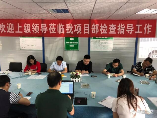 齐抓共管 通力合作 ——华西金控总经理苟利民同志检查指导西昌市春城学校项目 齐抓共管 通力合作 ——华西金控总经理苟利民同志检查指导西昌市春城学校项目
