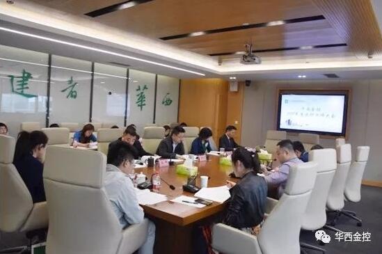 华西金控召开2017年度领导班子述职测评大会 