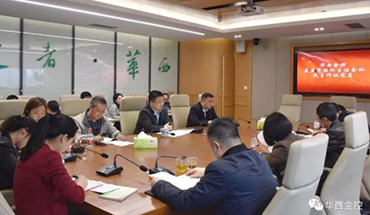 四川华西金融控股股份有限公司召开基层党组织生活会暨民主评议党员 