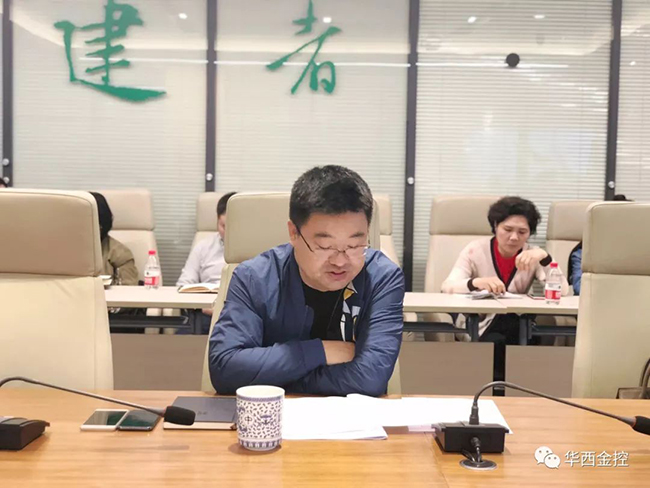 华西金控召开“大学习、大讨论、大调研”活动部署安排会 