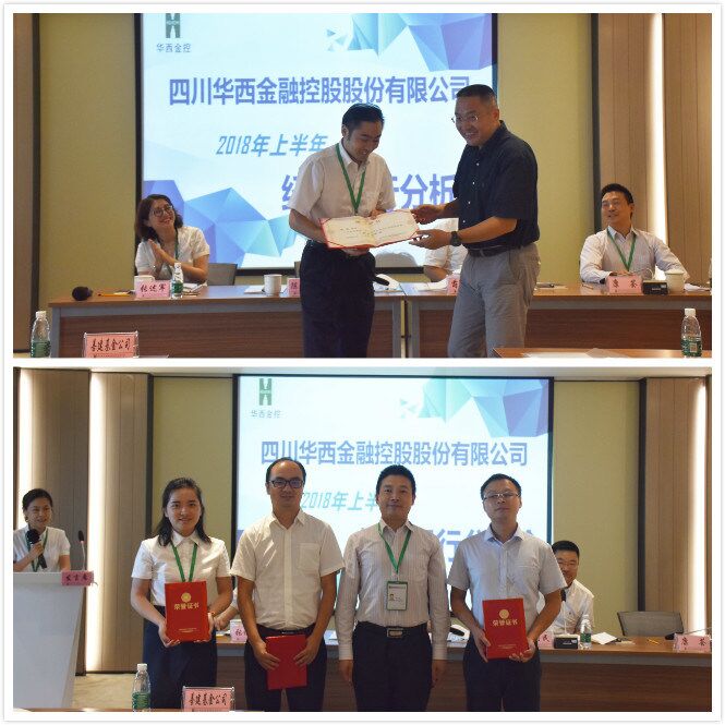 行稳致远   砥砺前行  ——四川华西金融控股股份有限公司开业两周年