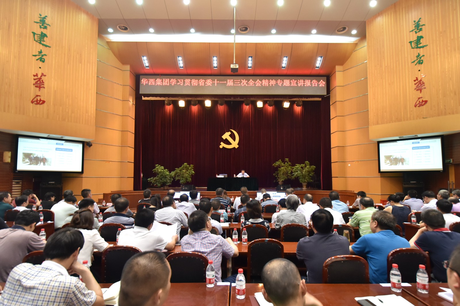 集团深入学习贯彻省委十一届三次全会精神