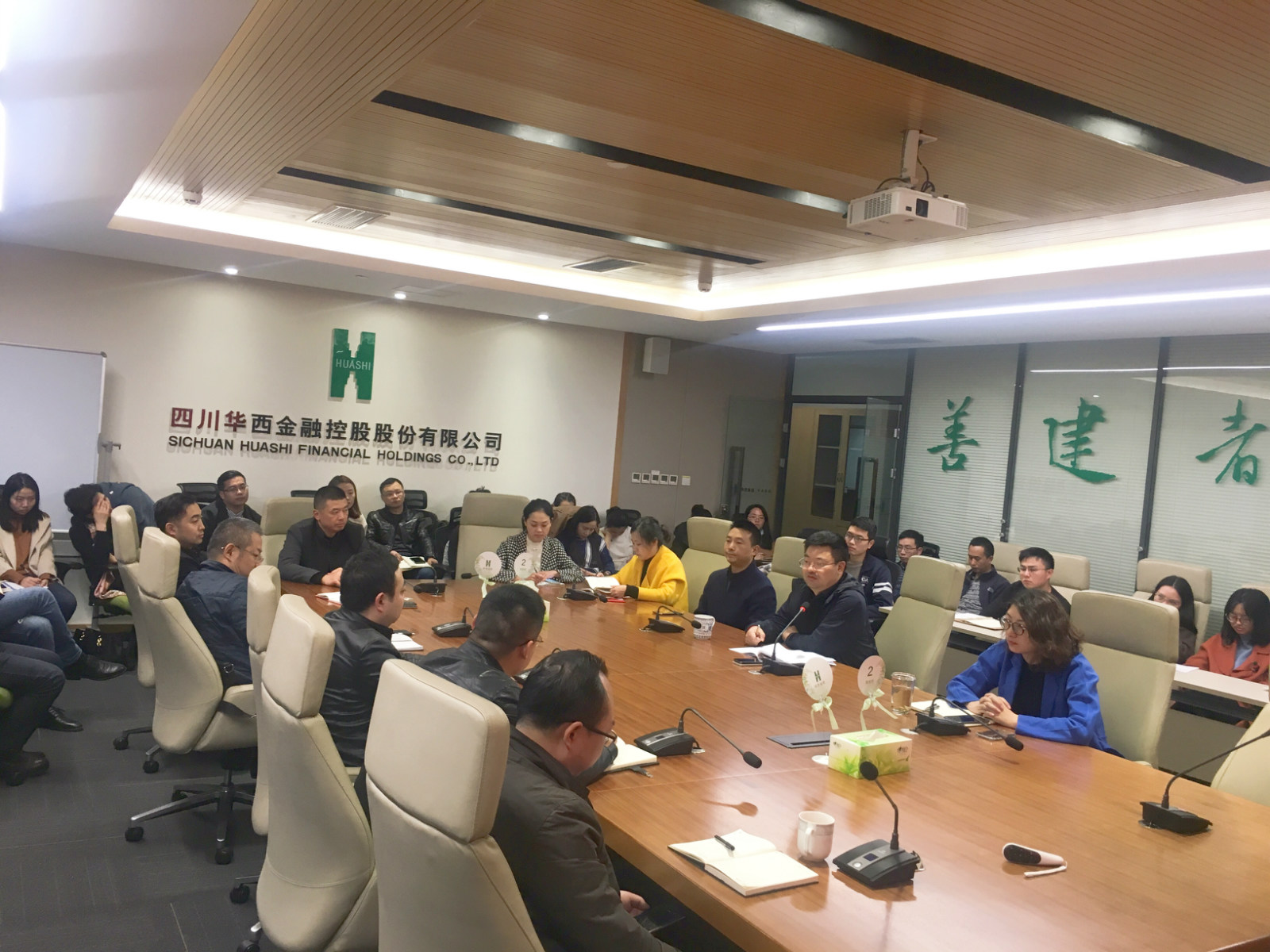 四川华西金控控股股份有限公司 召开党员(扩大)会议