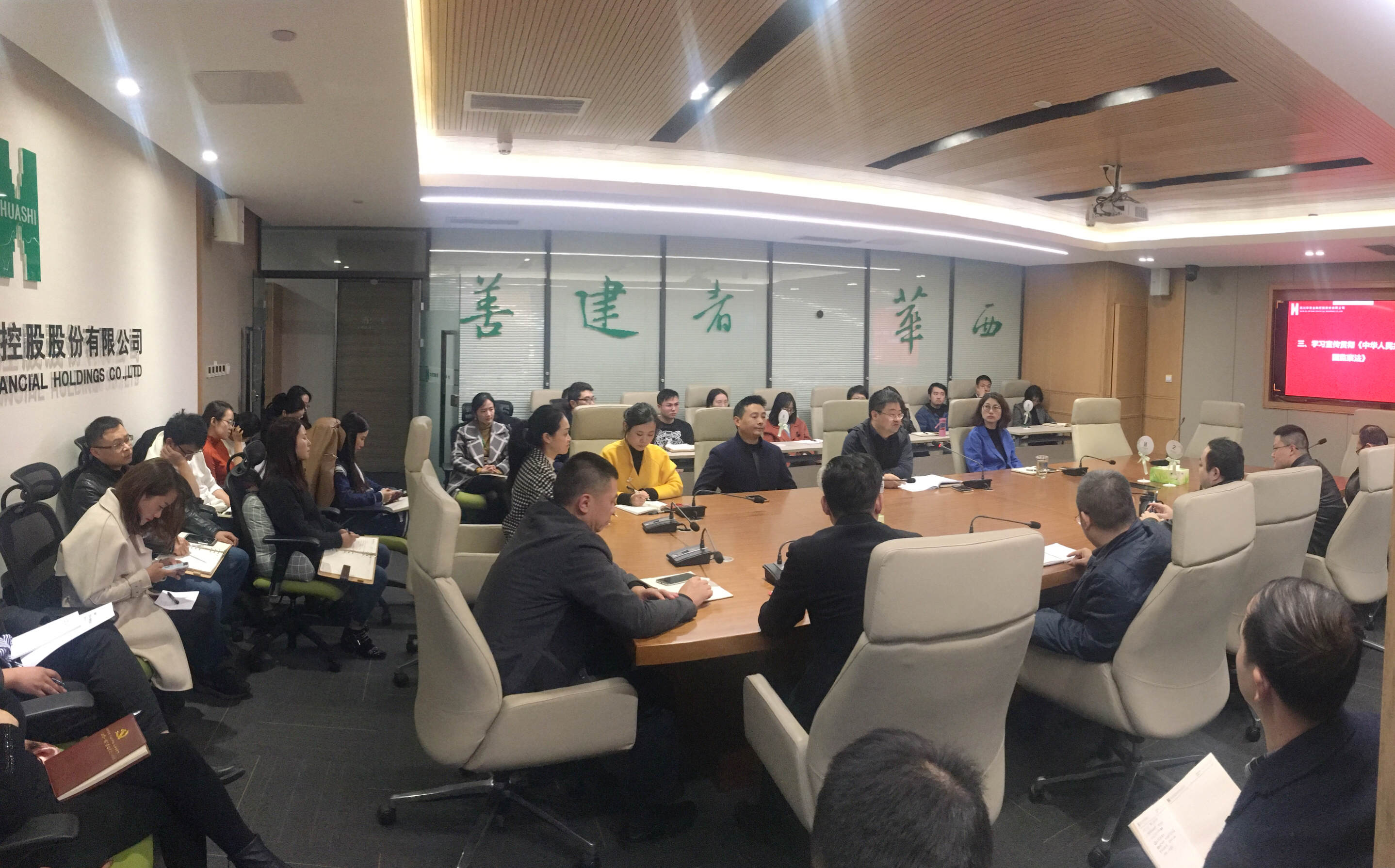 四川华西金控控股股份有限公司 召开党员(扩大)会议