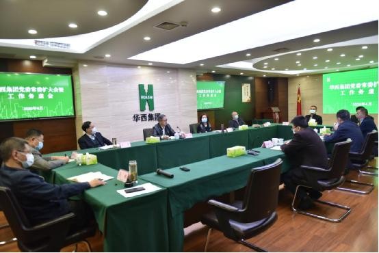 集团召开党委常委扩大会暨工作务虚会
