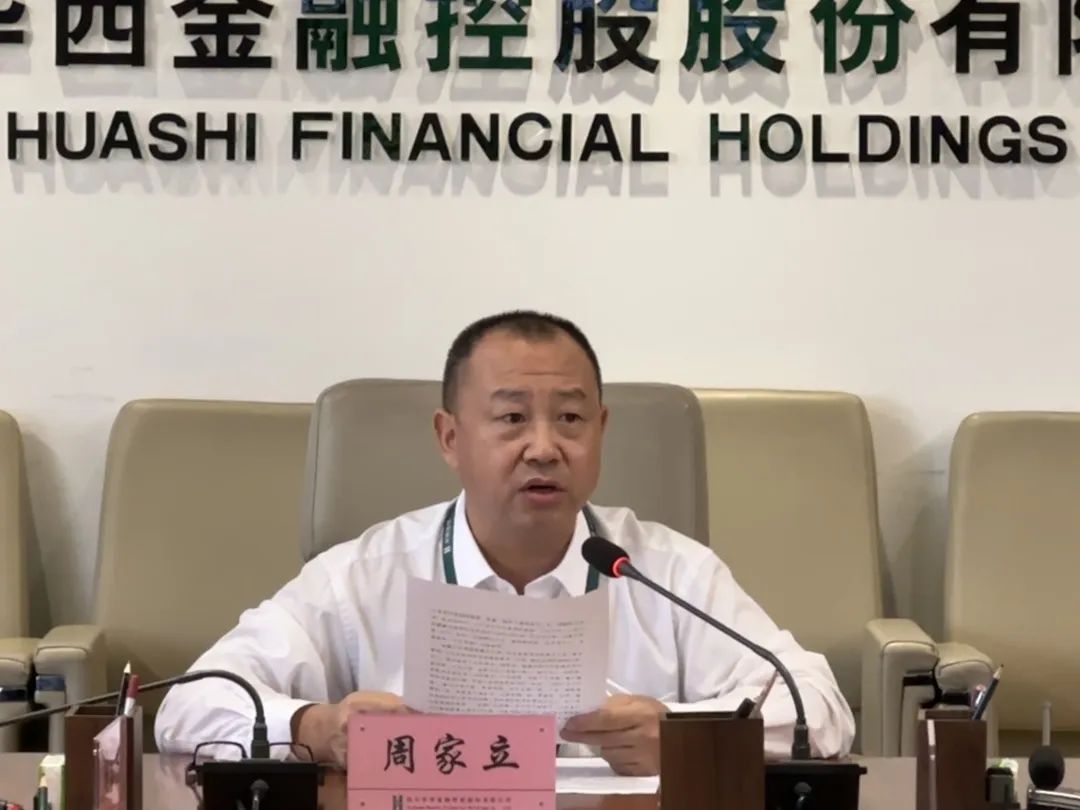 决战四季度 大干100天——华西金控迅速传达集团“150天大会战、决胜千亿华西”工作推进会精神 决战四季度 大干100天——华西金控迅速传达集团“150天大会战、决胜千亿华西”工作推进会精神