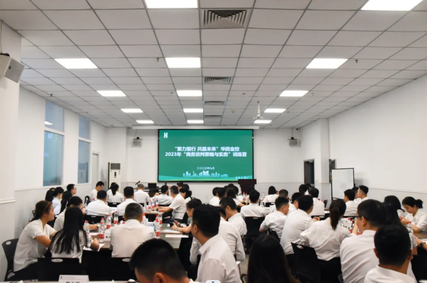 聚力前行 共赢未来——华西金控开展“商务谈判策略与实务”专项培训