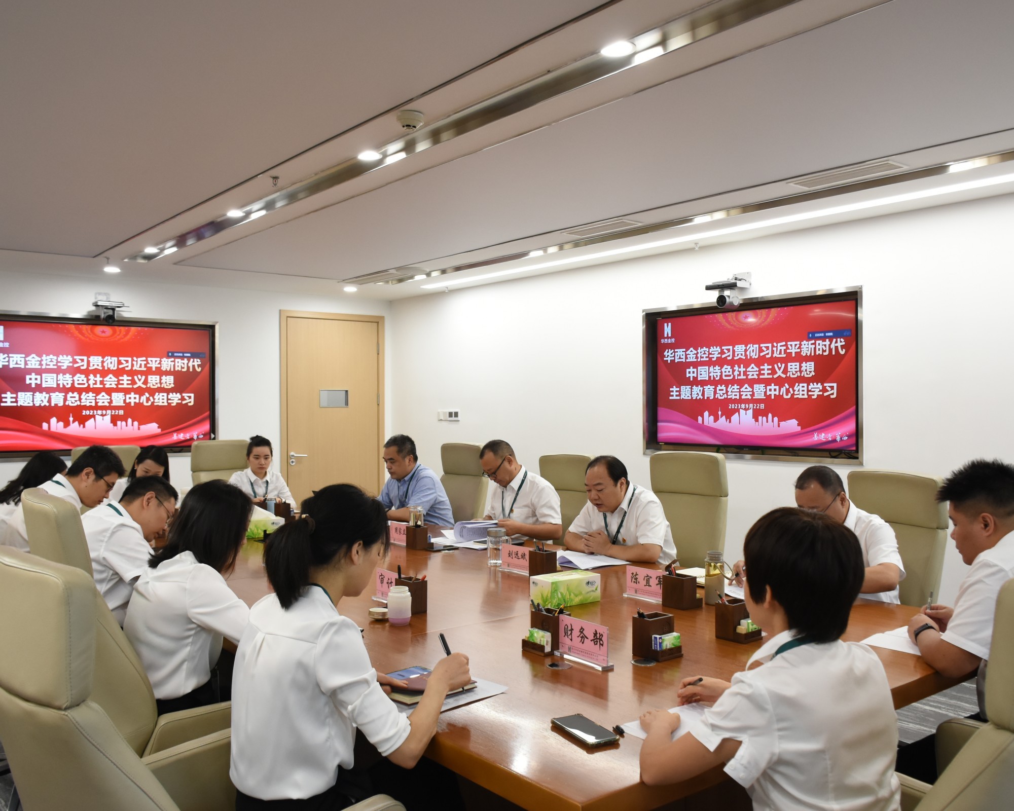 华西金控召开学习贯彻习近平新时代中国特色社会主义思想主题教育总结会