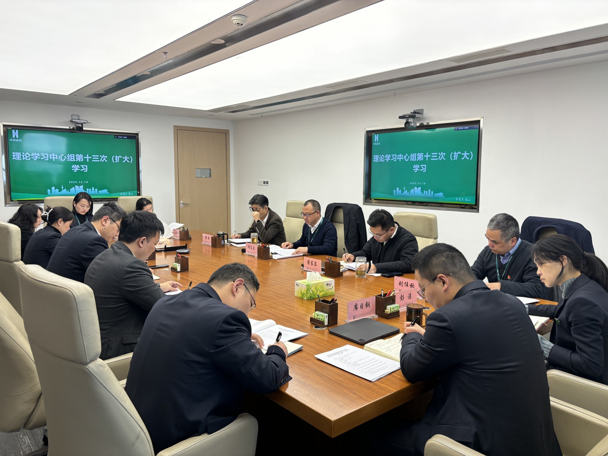 华西金控开展理论学习中心组（扩大）学习， 传达省委十二届四次全会精神