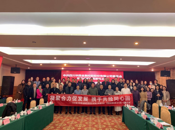 华西金控党委、民盟成都高新总支联合开展统一战线活动 华西金控党委、民盟成都高新总支联合开展统一战线活动