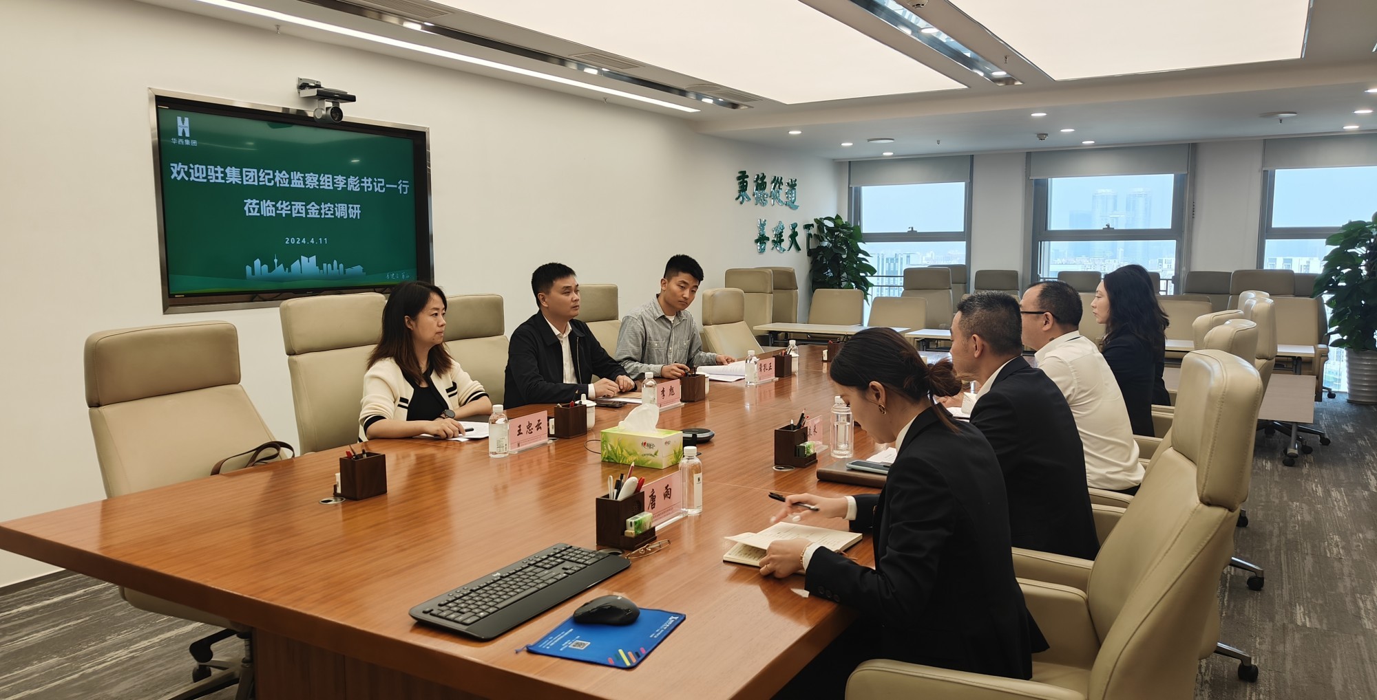 驻集团公司纪检监察组赴华西金控调研指导工作