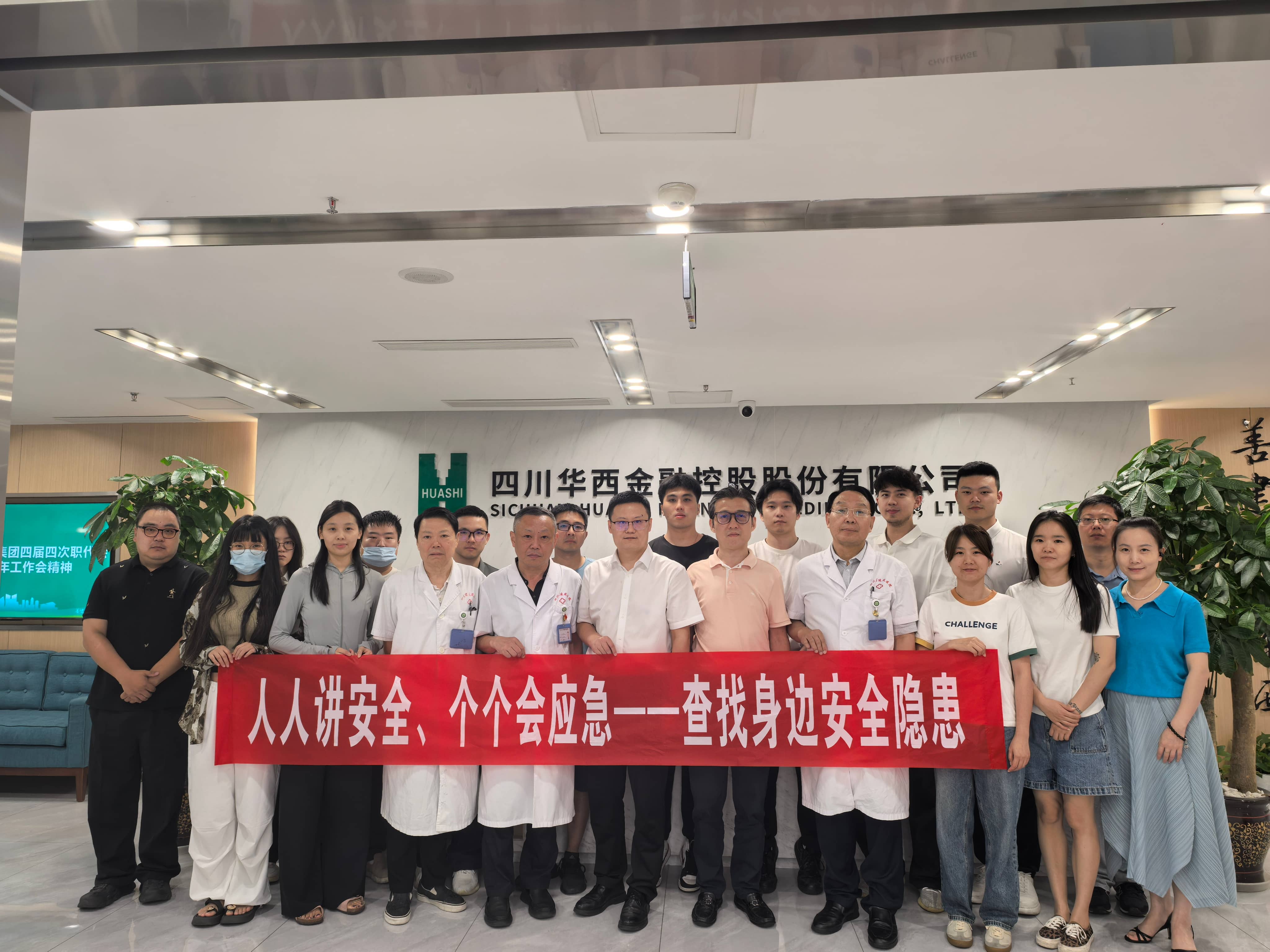 华西金控开展2025年“安全生产月”系列活动 华西金控开展2025年“安全生产月”系列活动