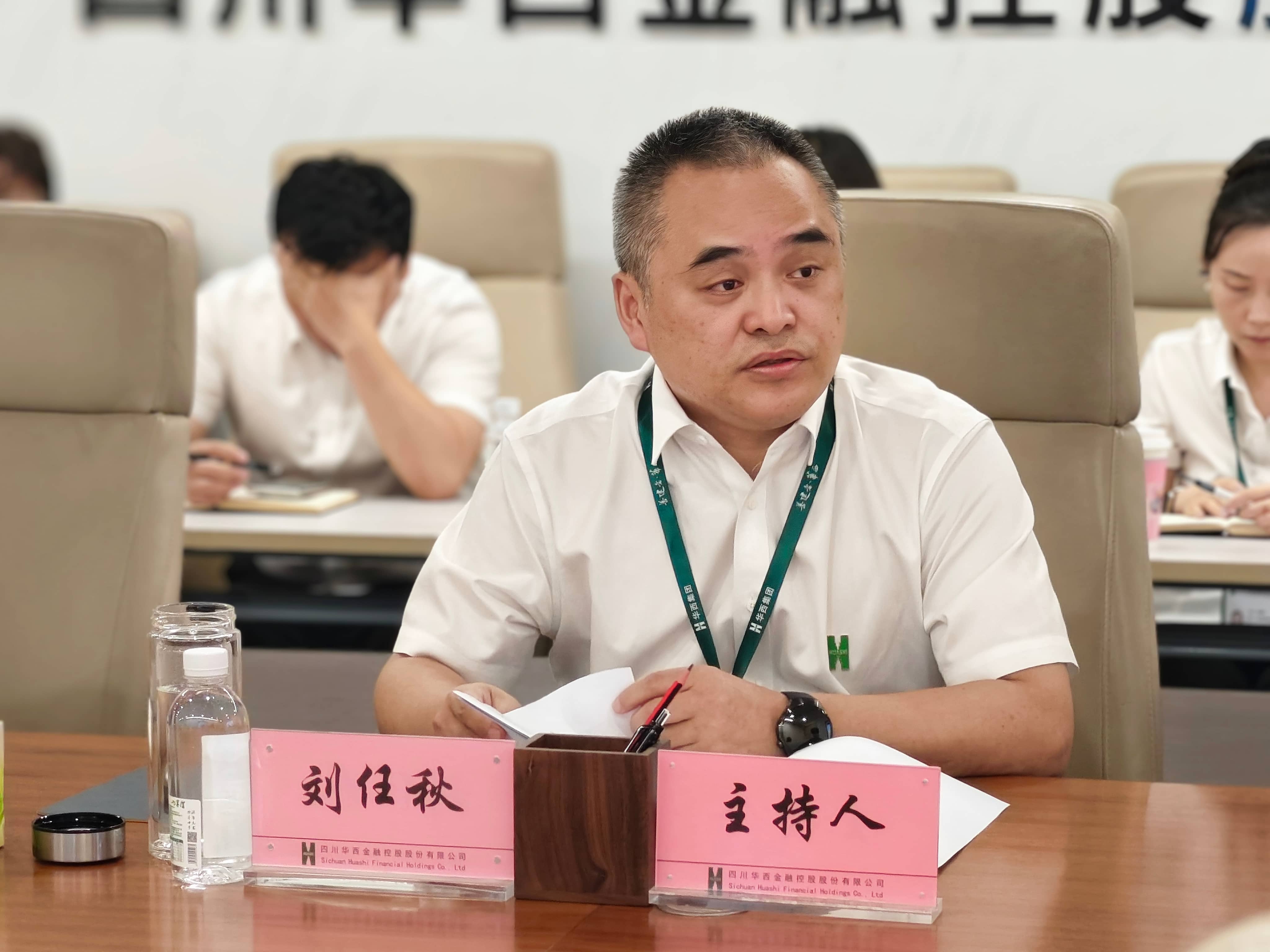 华西金控召开2025年上半年 经济运行分析会 华西金控召开2025年上半年 经济运行分析会